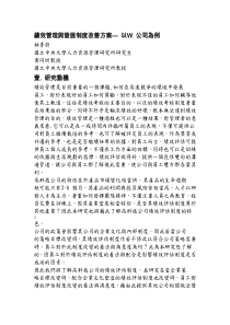 绩效管理与发展制度改善方案
