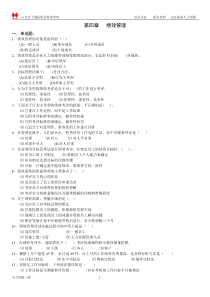 绩效管理习题含答案