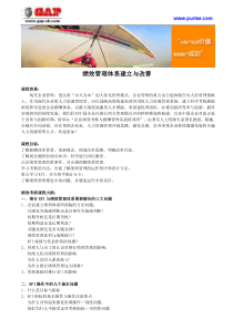 绩效管理体系建立与改善