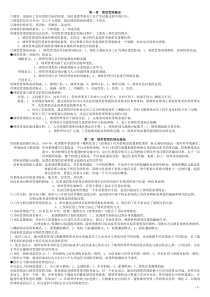 绩效管理全书知识点