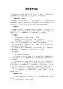 绩效管理制度(标明)