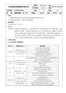 绩效管理制度5-30