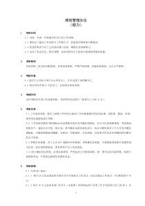 绩效管理办法(2014)--煜力