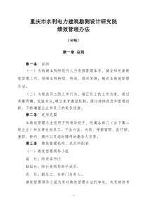 绩效管理办法(4.19)