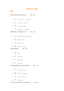 绩效管理实务-考试题目