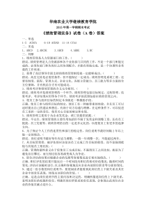 绩效管理实务试卷A答案