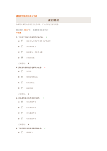 绩效管理实用工具与方法(试题答案)