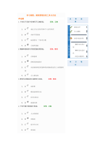 绩效管理实用工具与方法试题2013