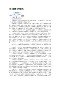 绩效管理手册大全--公司HR收藏