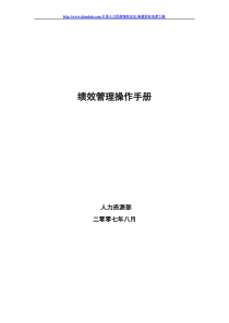 绩效管理操作手册