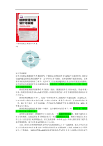 绩效管理方案设计与实施