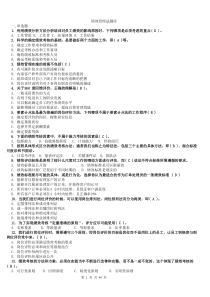 绩效管理试题库