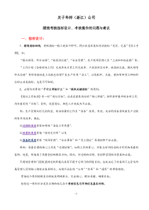 绩效考核修改方案