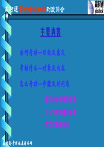 绩效考核制度的制定流程与思路