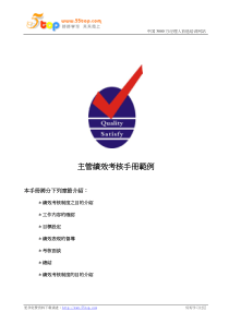 绩效考核手册考核表