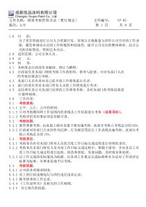 绩效考核方案20110326文档