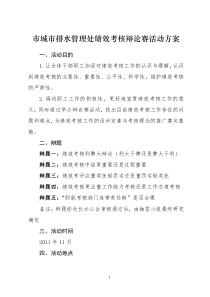 绩效考核辩论赛方案