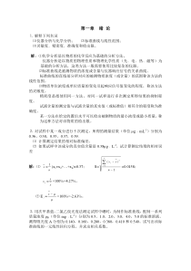 绪论-分子光谱习题参考答案