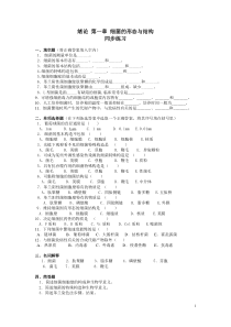 绪论-第1章细菌的生物学性状同步练习