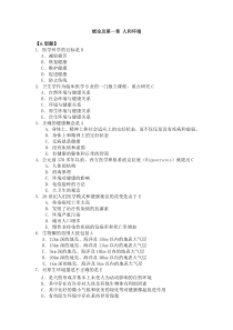 绪论及第一章人和环境