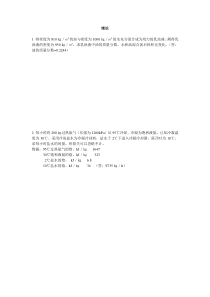 绪论和第一章作业