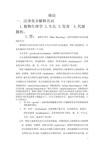 绪论和第二章习题及答案