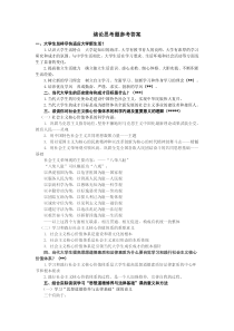 绪论思考题参考答案