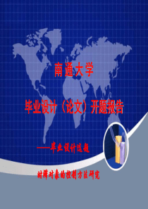 开题报告ppt..