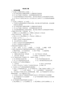 绪论练习题修改