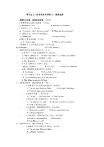 译林版4A英语期末专项复习：情景选择