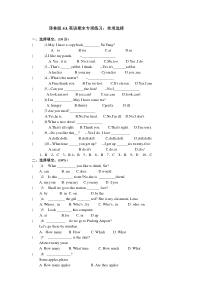 译林版4A英语期末专项复习：单项选择