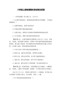 八年级上册地理期末测试卷及答案