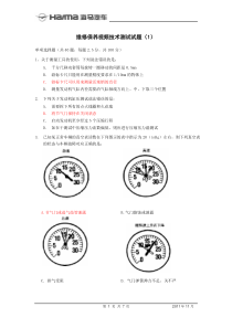 维修保养视频技术测试试题答案