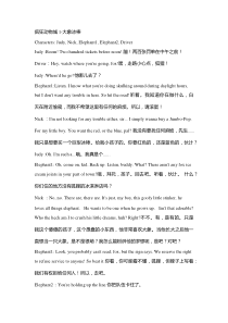 疯狂动物城小剧场-巨型冰棒