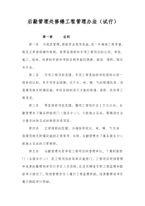 维修工程管理办法