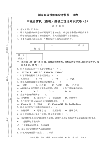 维修工考证笔试题2
