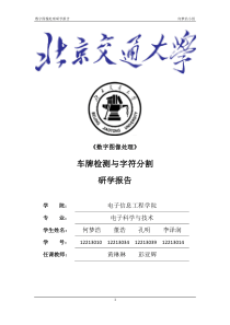 车牌提取-北京交通大学数字图像处理大作业