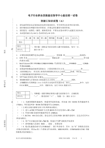 维修工考试---专业知识部分的试题