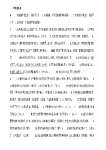 电大高层建筑施工完整版