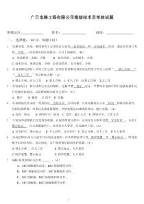 维修技术员试题