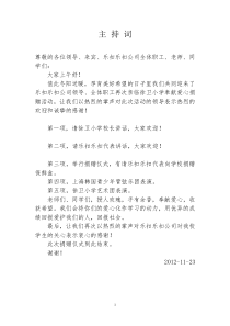 爱心捐赠仪式主持词