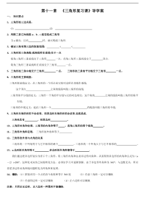 第十一章--《三角形复习课》导学案