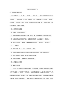 班主任工作计划-三6班班级工作计划