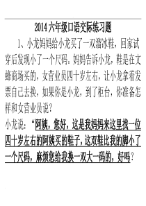 口语交际练习题含答案