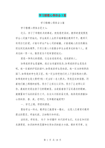 学习楷模心得体会3篇(最新篇)