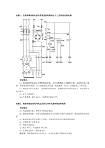 维修电工中级操作技能试卷