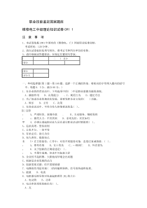 维修电工中级理论知识试卷0911
