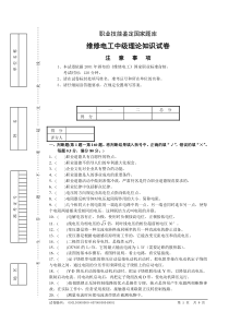 维修电工中级理论知识试卷4
