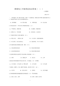 维修电工中级理论知识试题及答案(二).