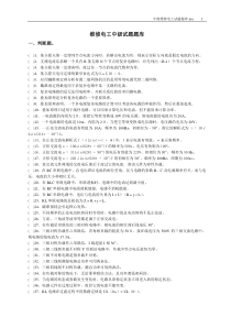 维修电工中级试题题库
